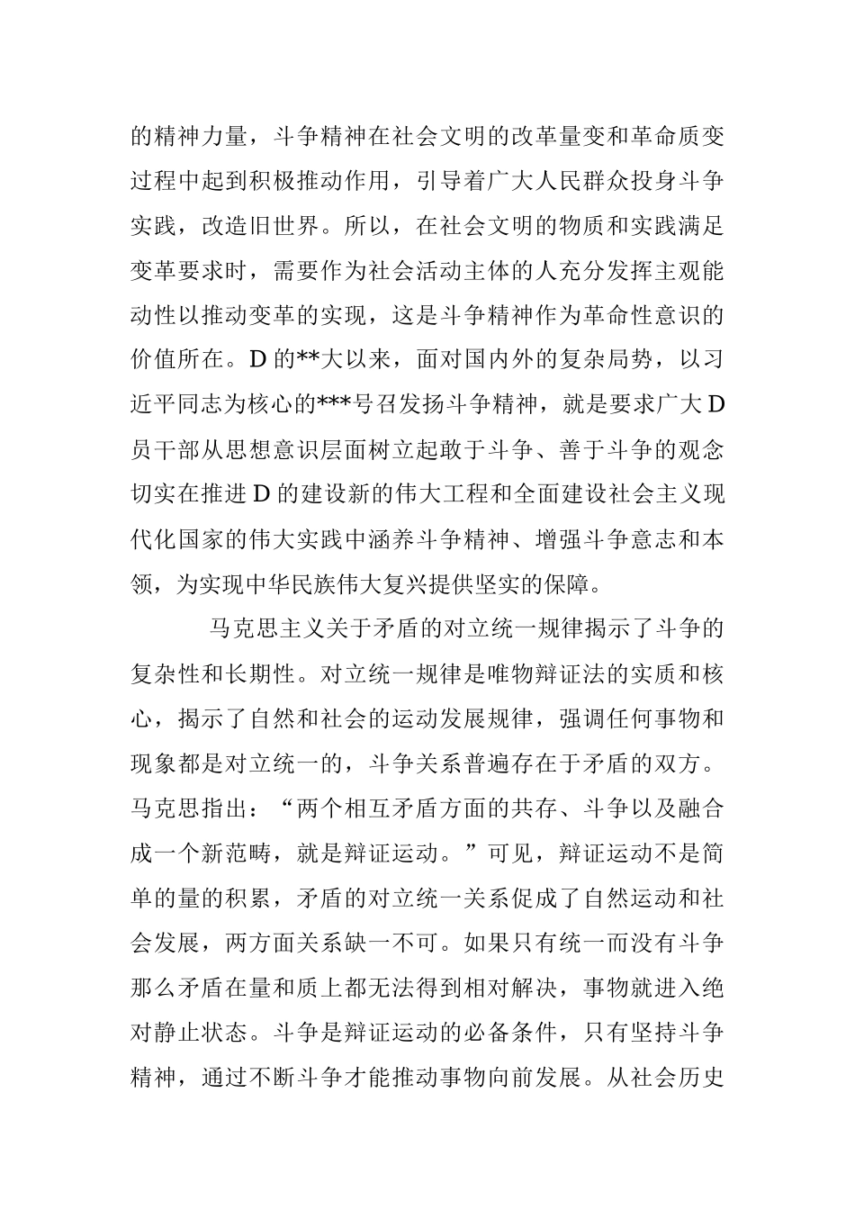 2023年坚持发扬斗争精神 实现伟大梦想主题党课讲稿.docx_第3页