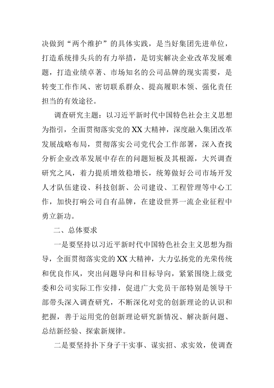 2023年大兴调查研究的实施方案.docx_第2页