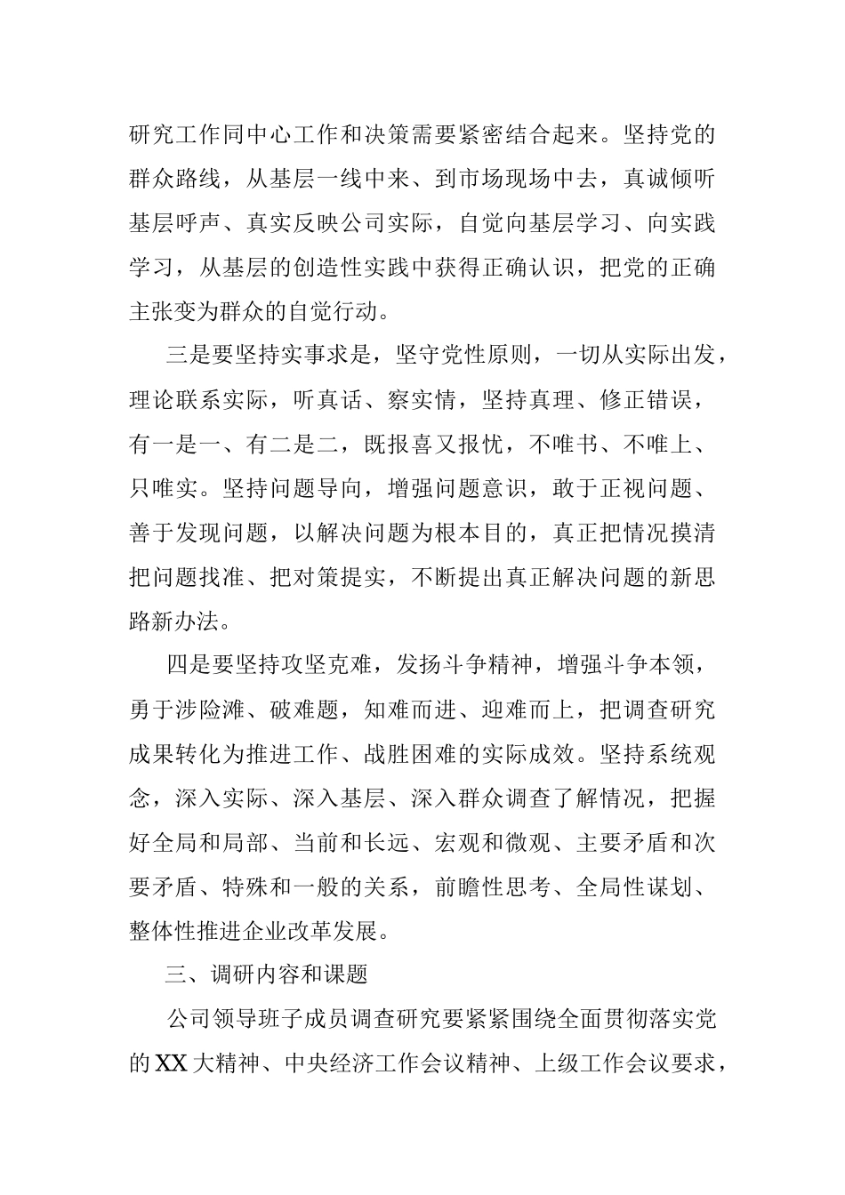 2023年大兴调查研究的实施方案.docx_第3页