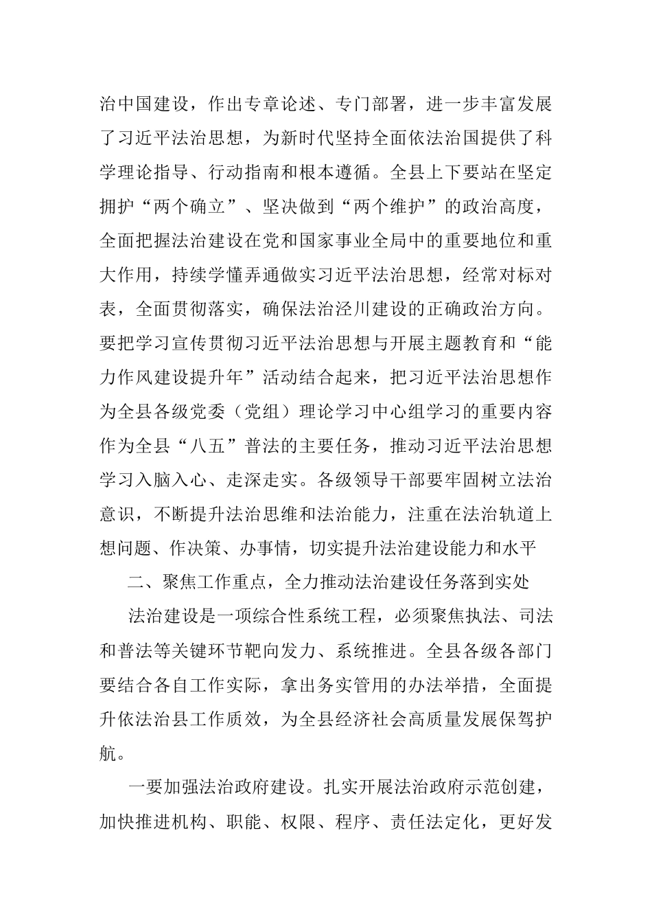 2023年在县委全面依法治县委员会第X次会议上的讲话.docx_第3页