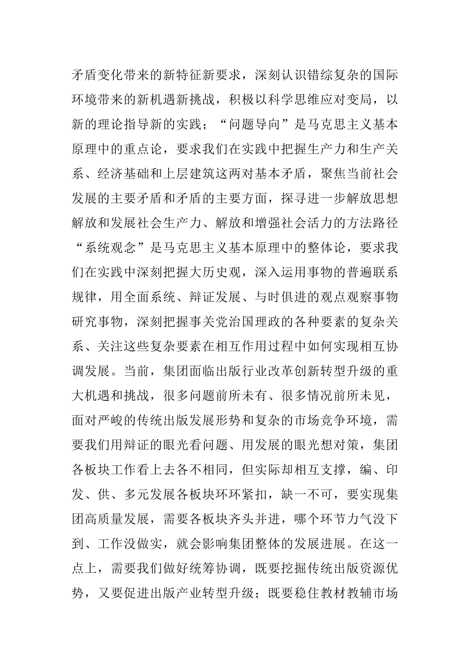 2023年在集团读书班上的发言.docx_第2页