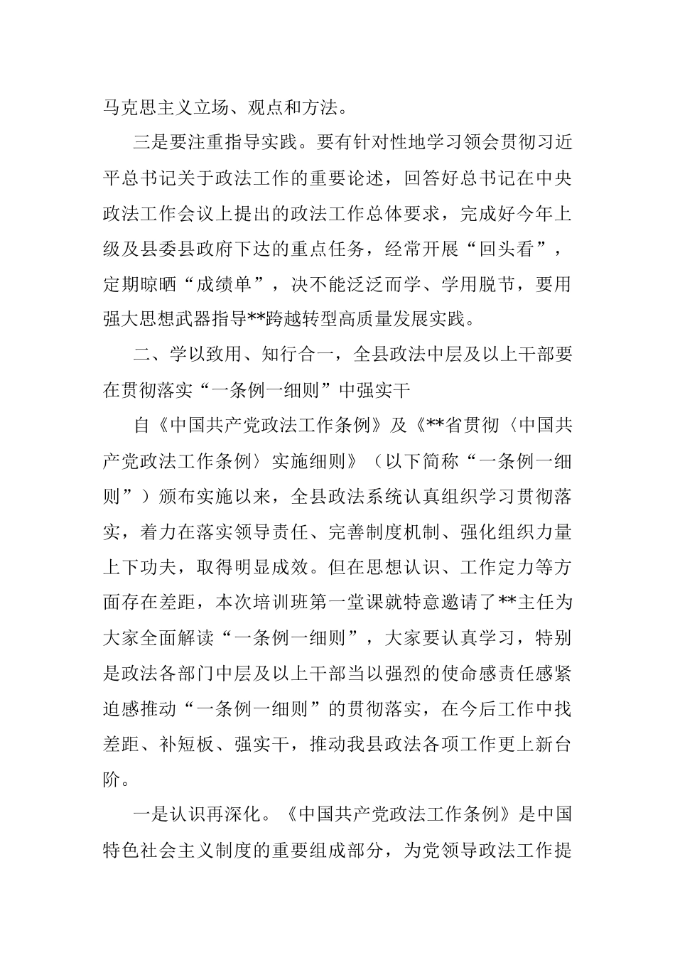2023年在政法系统干部培训开班仪式上的讲话.docx_第3页