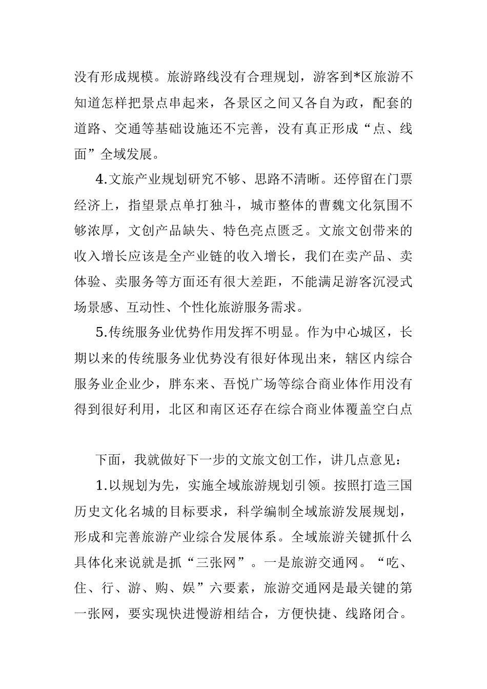 2023年在全区文旅文创产业发展座谈会上的讲话.docx_第3页