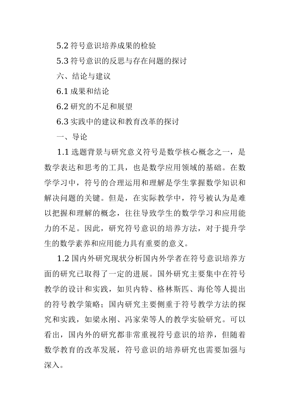 2023年如何在数学中培养学生的符号意识.docx_第2页