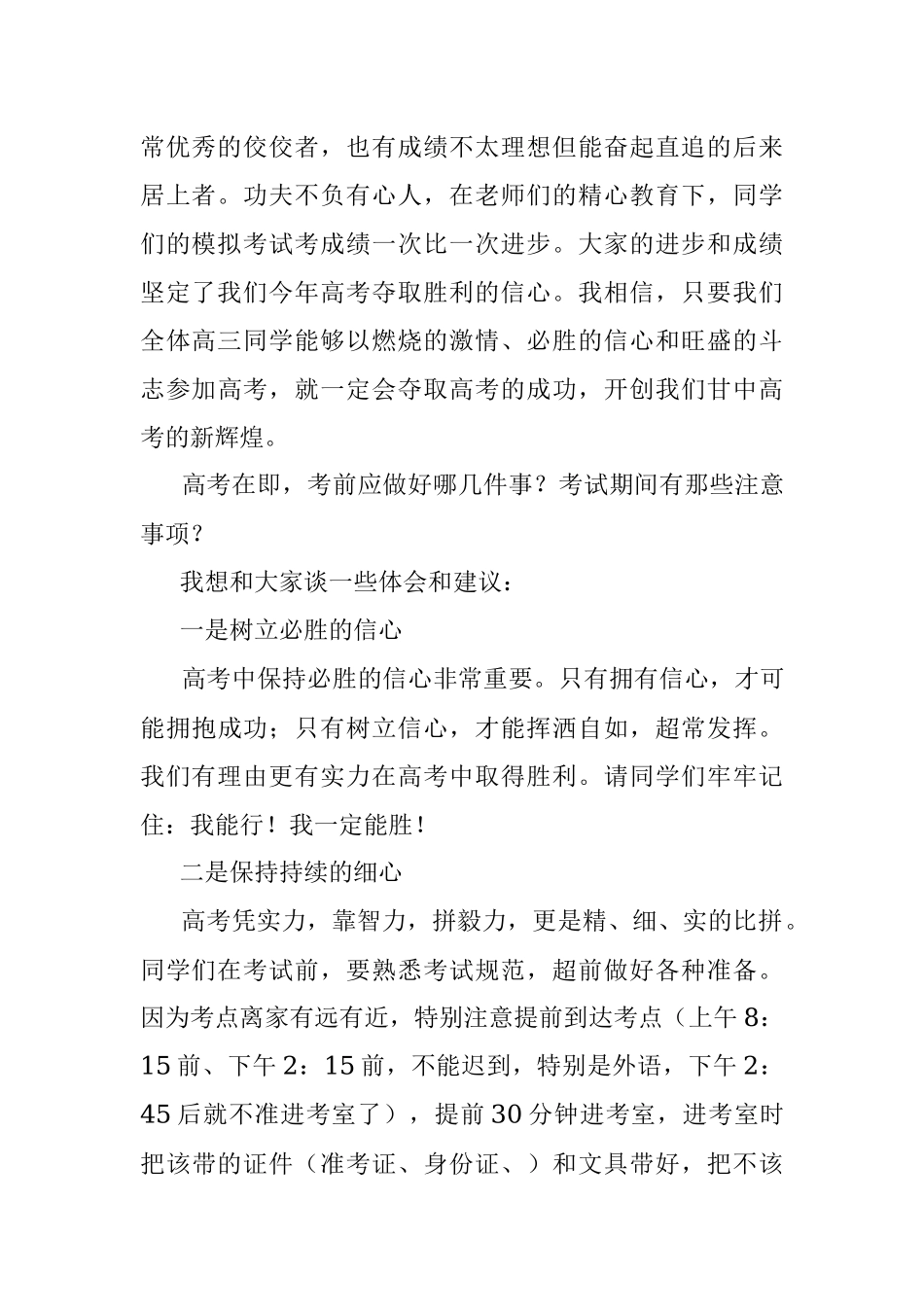 2023年在高考考前动员会上的讲话：信心、细心、平常心助你成功.docx_第2页