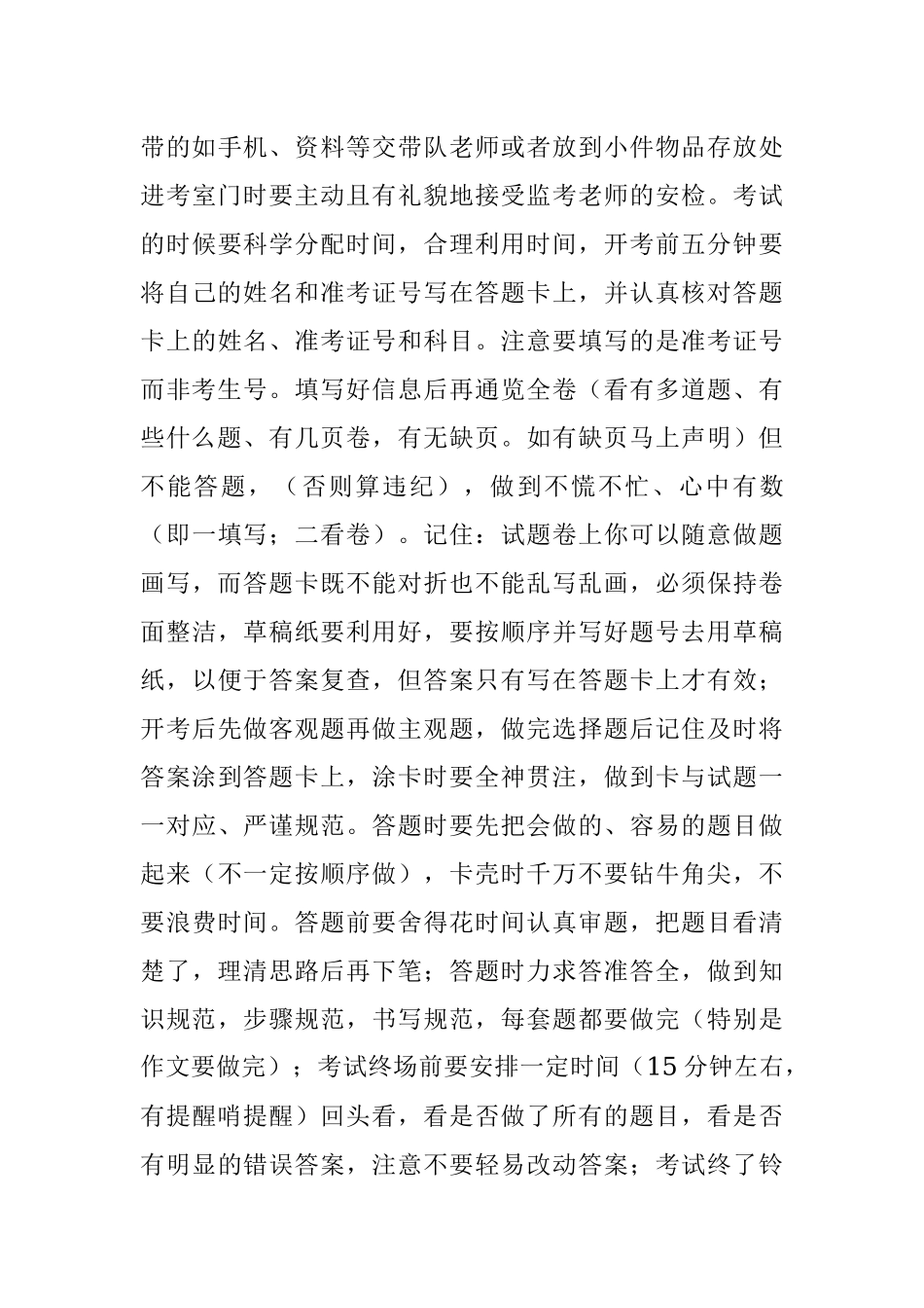 2023年在高考考前动员会上的讲话：信心、细心、平常心助你成功.docx_第3页