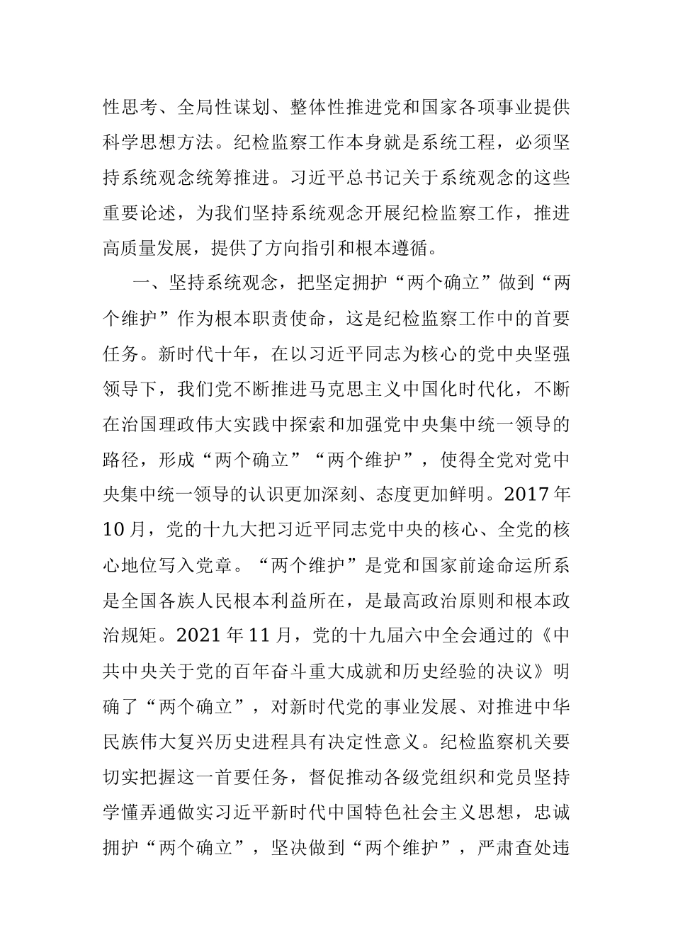 2023年国企纪委书记关于纪检干部教育整顿研讨发言材料.docx_第3页