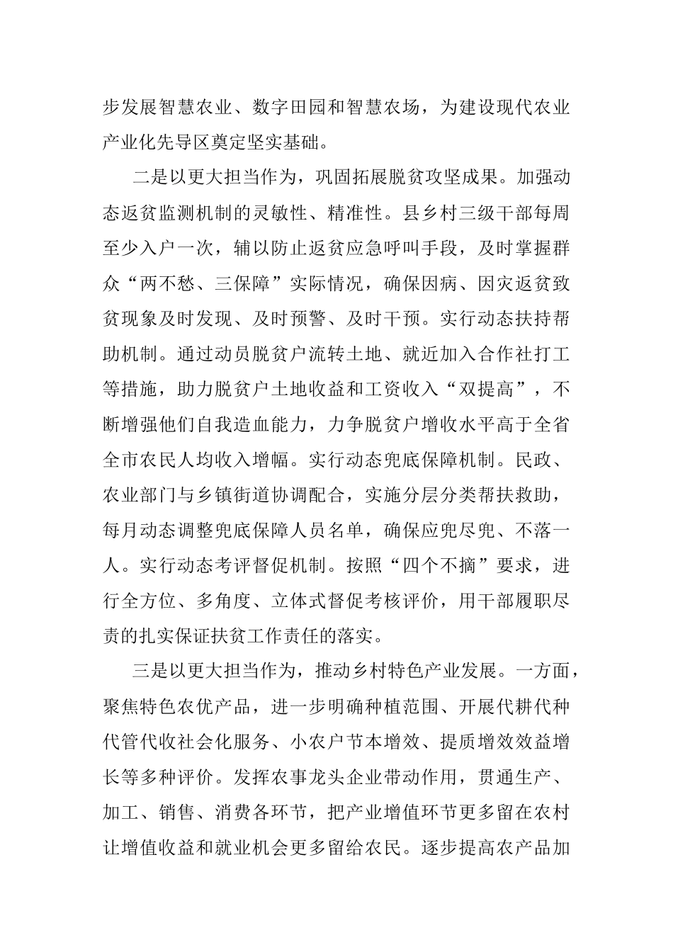 2023年在全市乡村振兴暨县域经济高质量发展专题会上的发言.docx_第2页