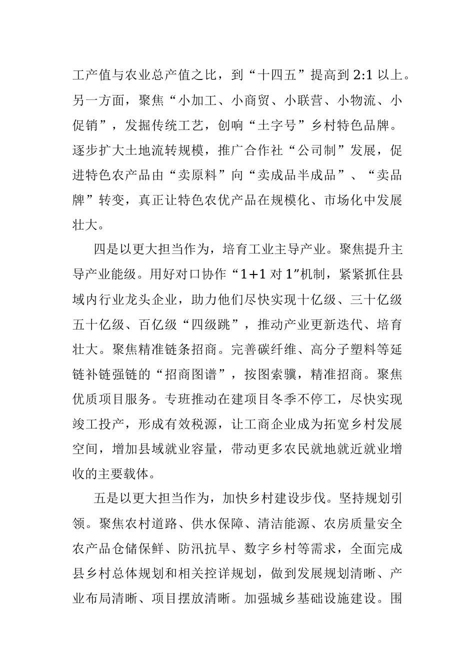 2023年在全市乡村振兴暨县域经济高质量发展专题会上的发言.docx_第3页