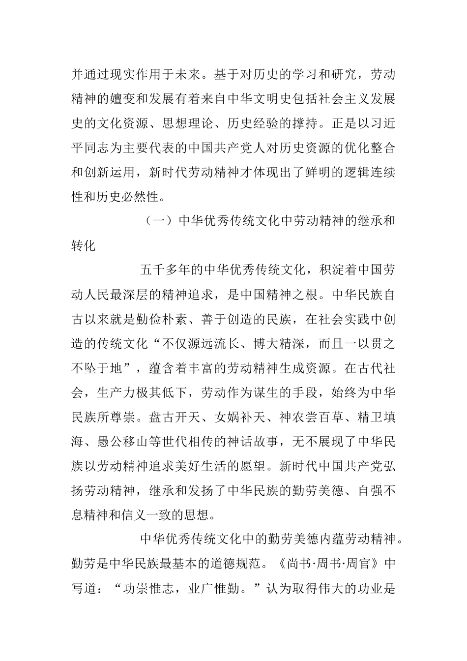 2023年在弘扬劳动精神 做新时代奋斗者专题党课讲稿.docx_第2页