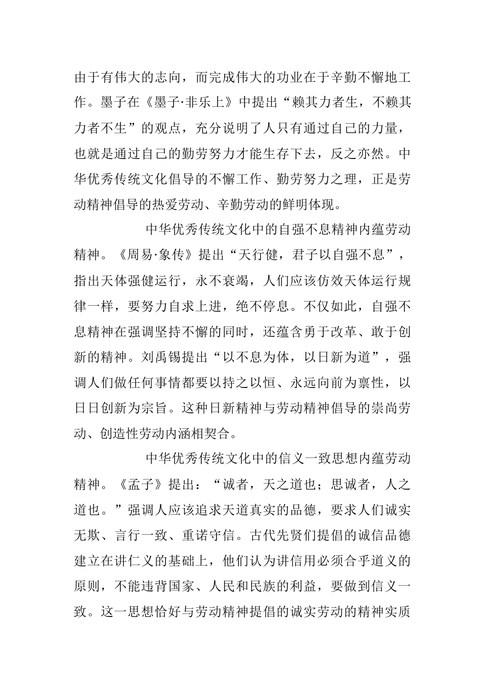 2023年在弘扬劳动精神 做新时代奋斗者专题党课讲稿.docx_第3页