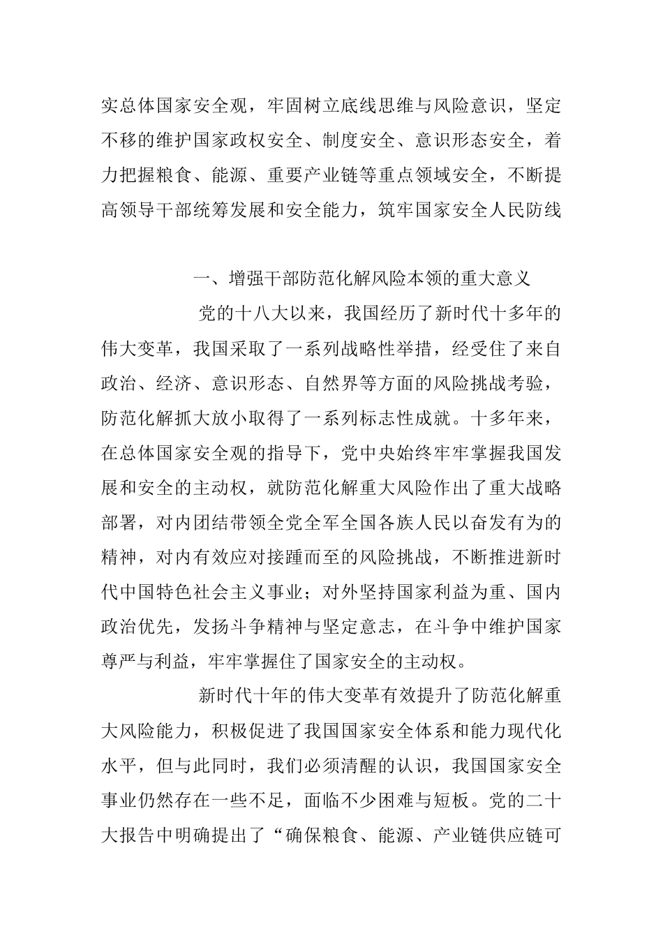 2023年增强忧患意识坚持底线思维党课讲稿.docx_第2页