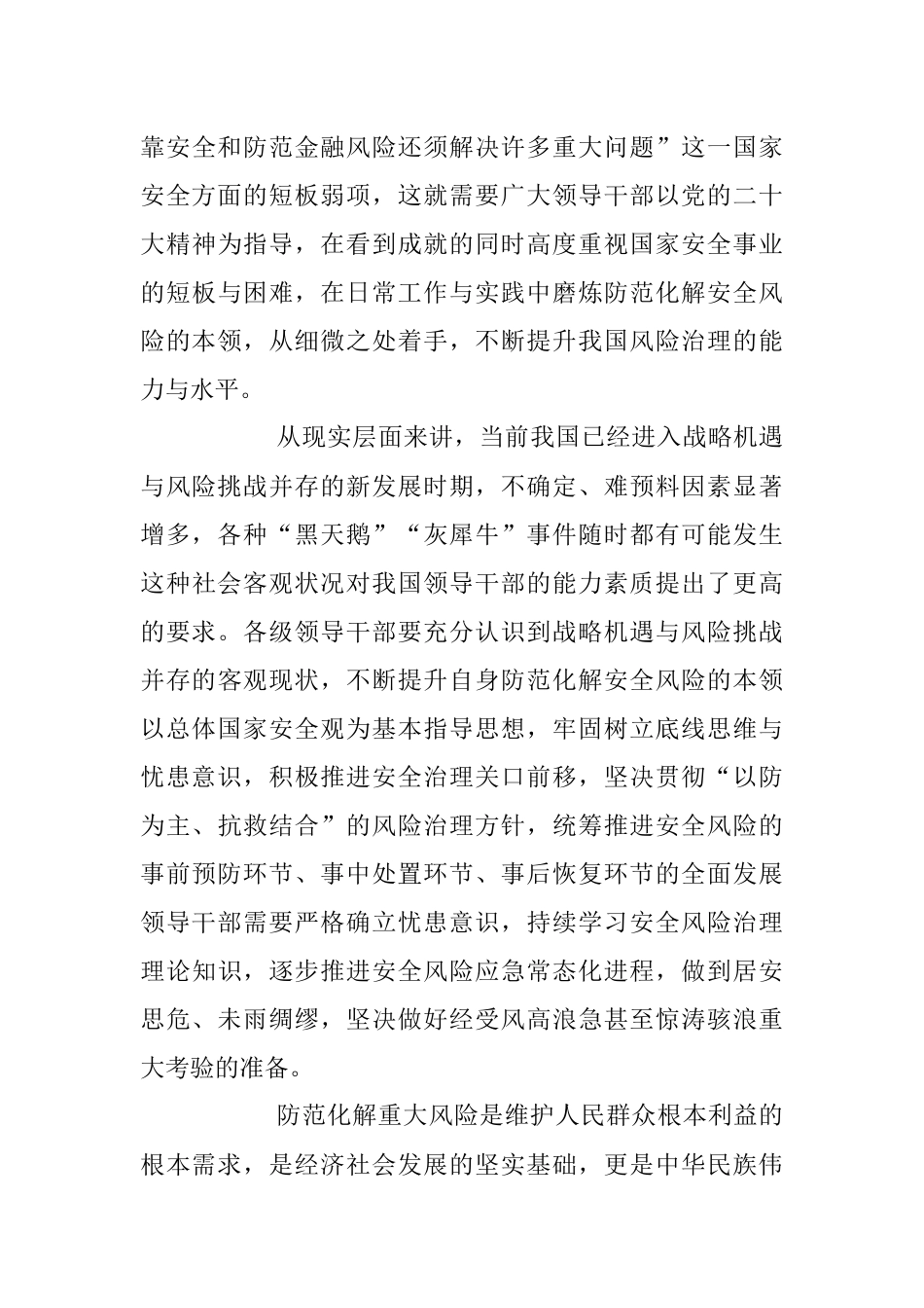 2023年增强忧患意识坚持底线思维党课讲稿.docx_第3页