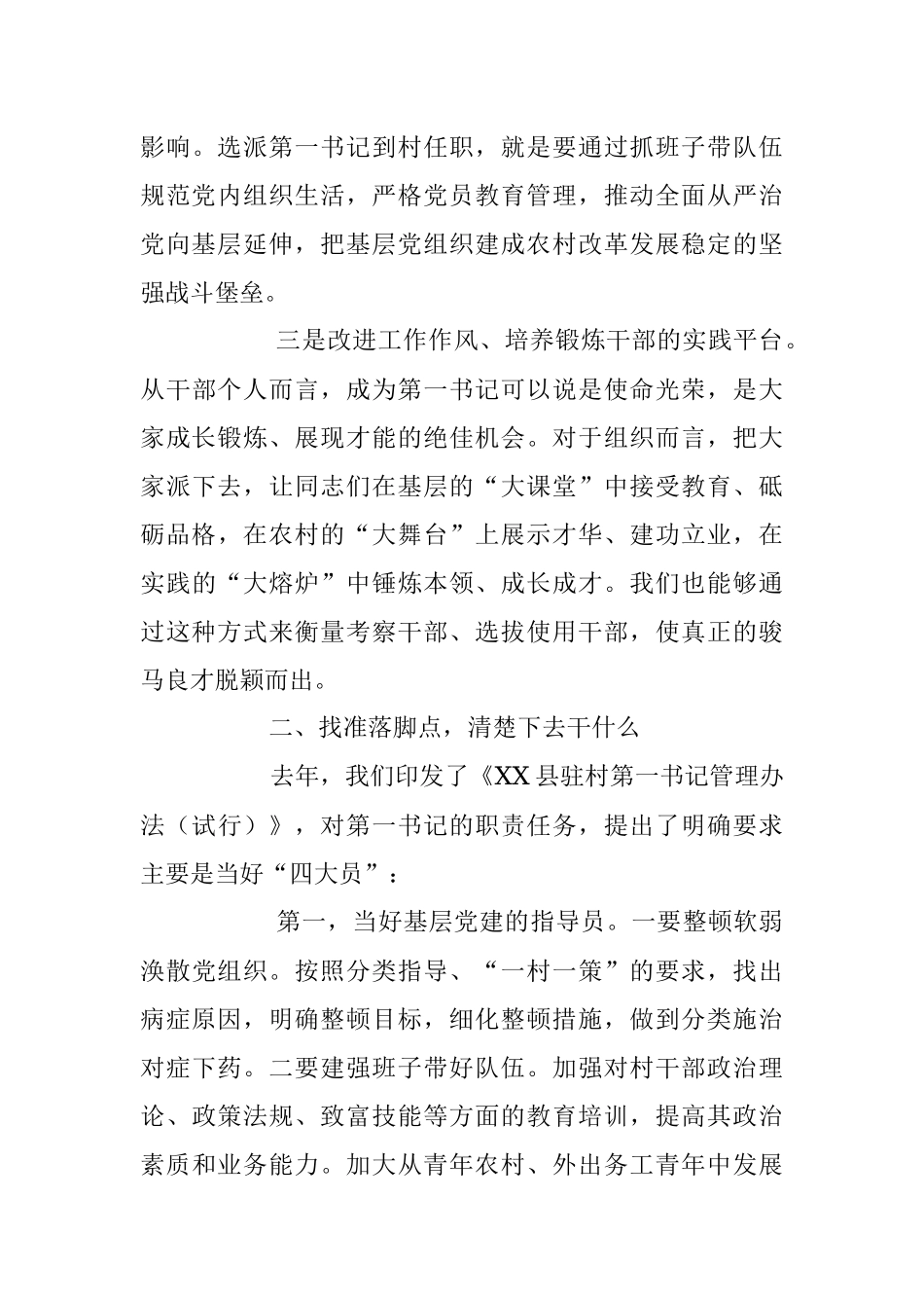 2023年在第一书记选派管理培训会上的讲话稿.docx_第3页