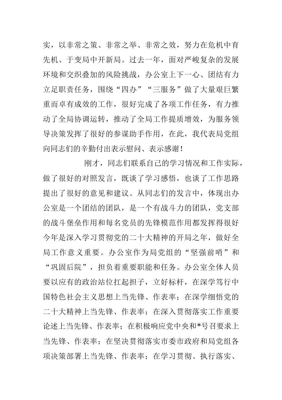 2023年在办公室党支部组织生活会上的讲话稿.docx_第2页