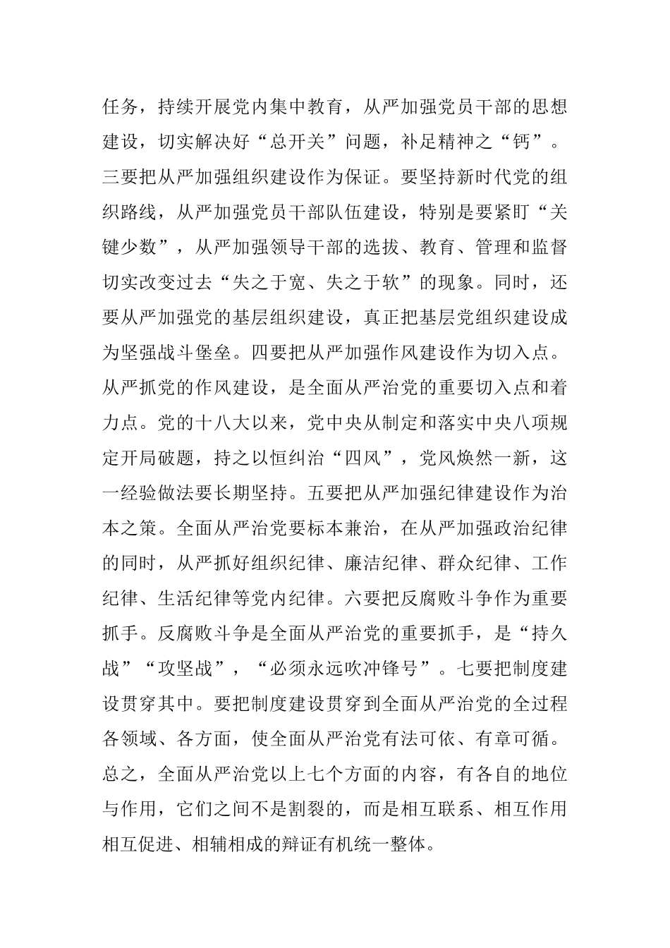 2023年在进一步加强全面从严治党工作推进会上的讲话.docx_第2页