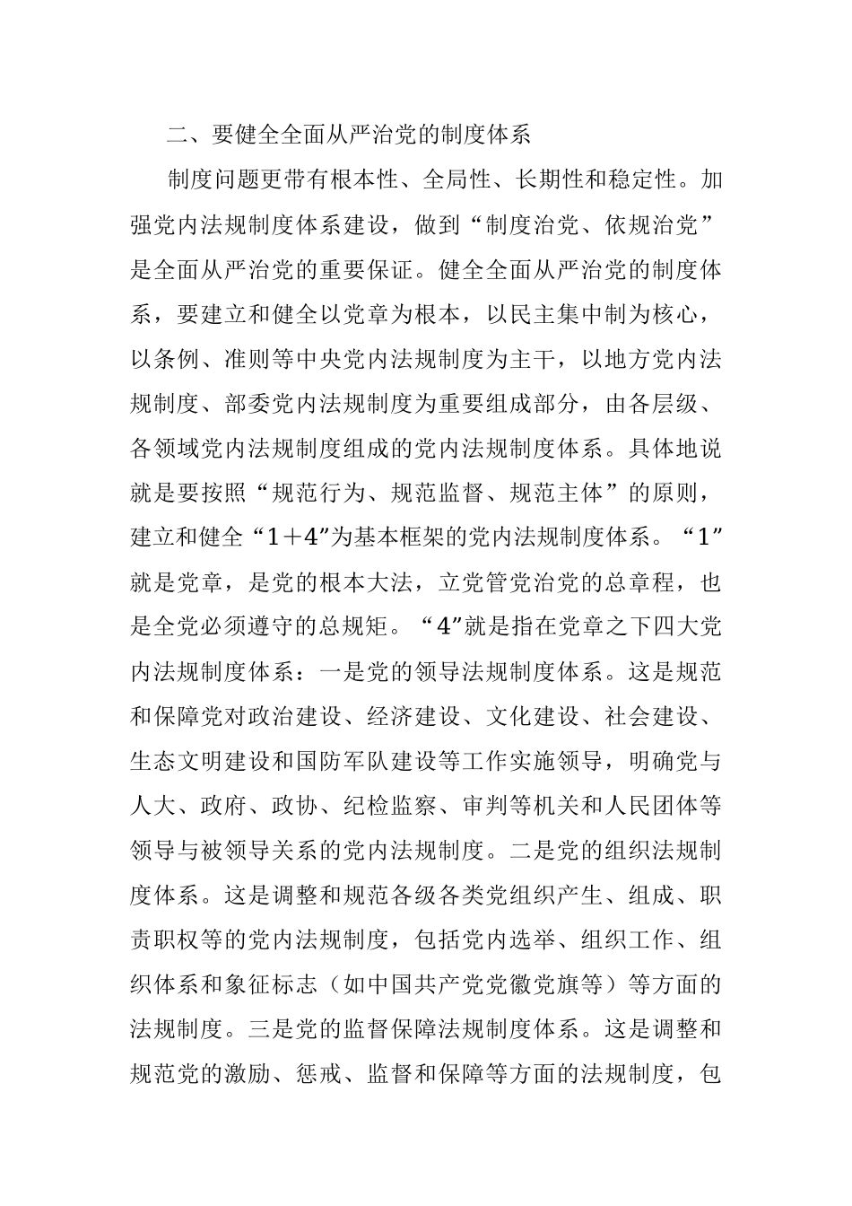 2023年在进一步加强全面从严治党工作推进会上的讲话.docx_第3页