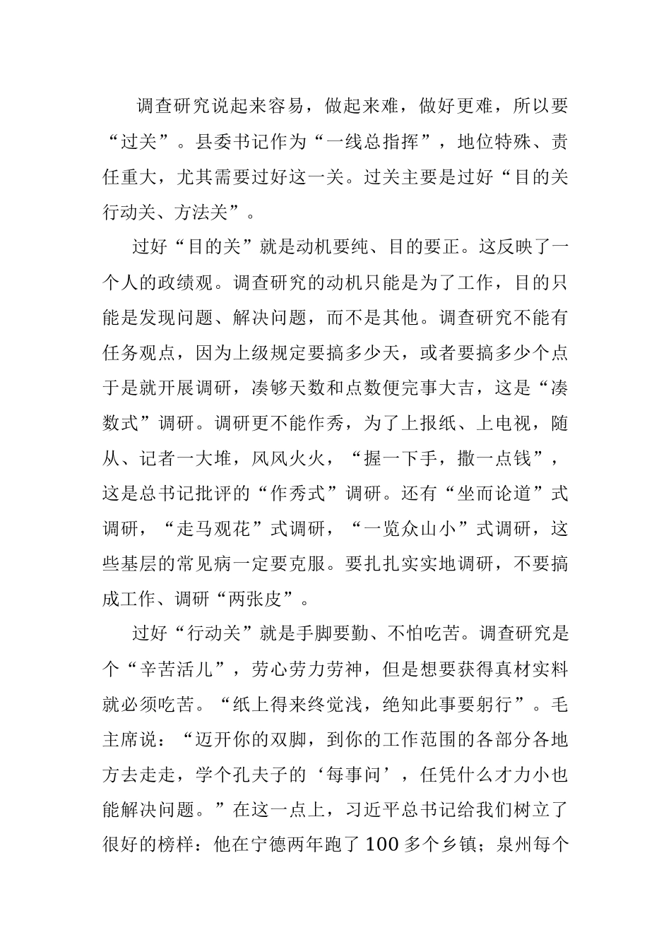 2023年学习中青班开班式讲话体会：过好调查研究这一关.docx_第2页