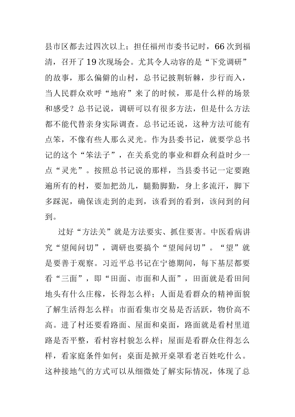 2023年学习中青班开班式讲话体会：过好调查研究这一关.docx_第3页