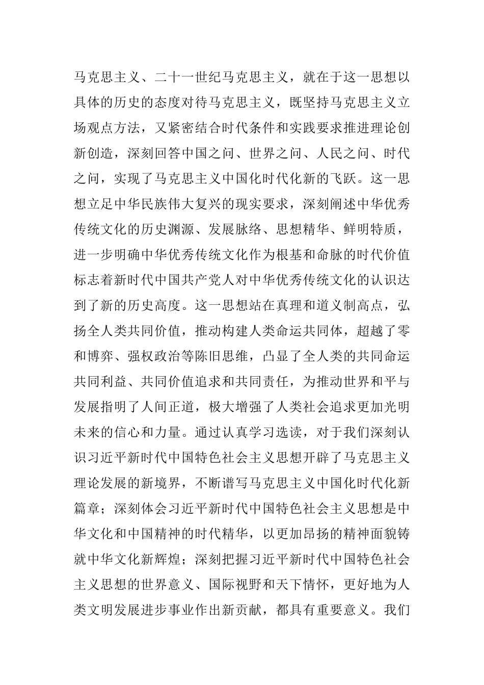 2023年在党组专题学习《著作》研讨交流会上的发言材料.docx_第2页