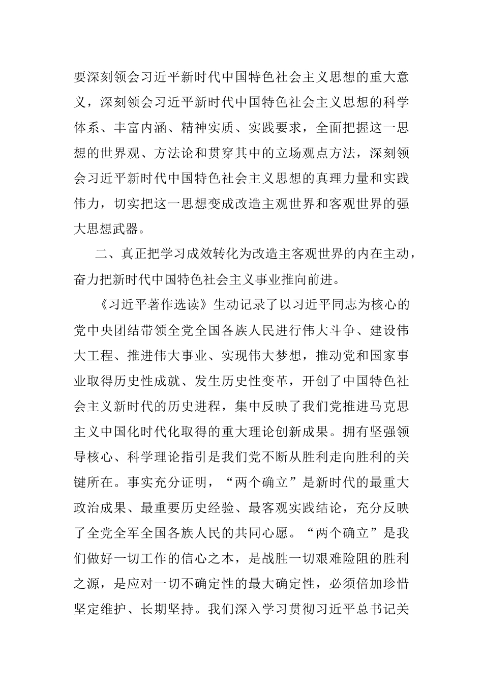 2023年在党组专题学习《著作》研讨交流会上的发言材料.docx_第3页