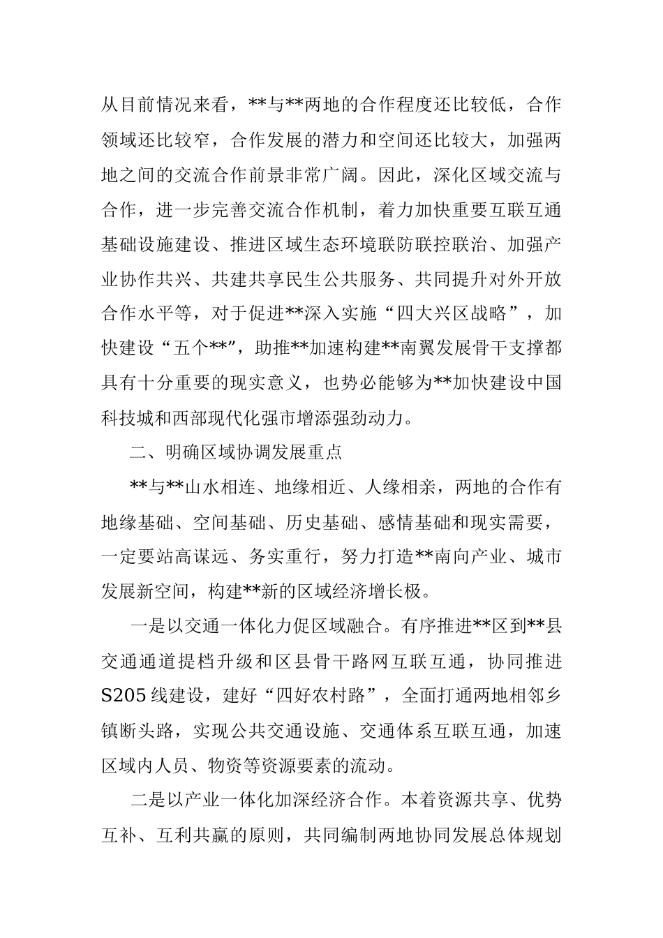 2023年在区域协调发展工作座谈会上的讲话.docx_第3页