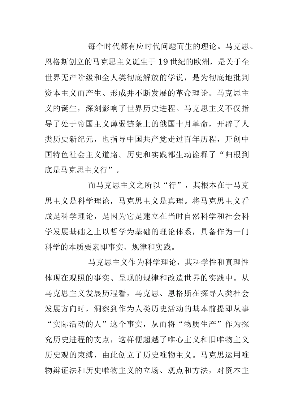 2023年党课讲稿：中国化时代化的马克思主义.docx_第2页