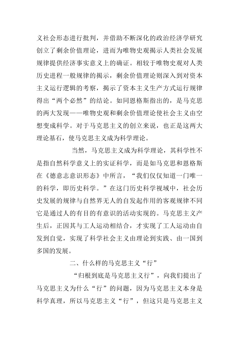 2023年党课讲稿：中国化时代化的马克思主义.docx_第3页