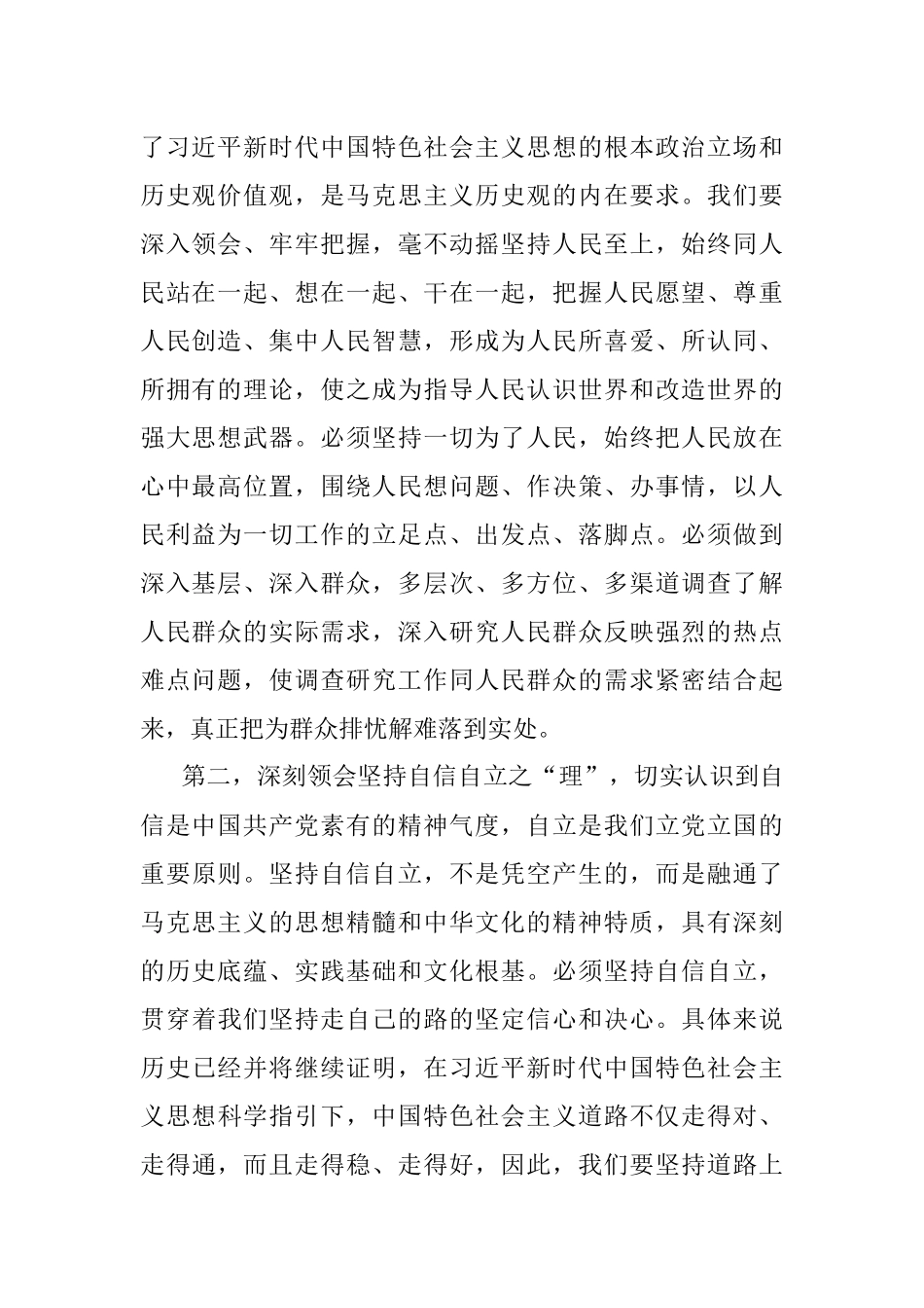 2023年在党组理论学习中心组专题学习会上的研讨发言提纲.docx_第2页