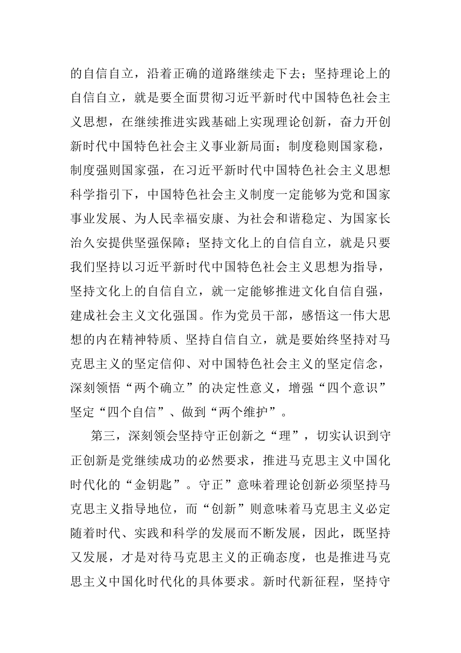 2023年在党组理论学习中心组专题学习会上的研讨发言提纲.docx_第3页