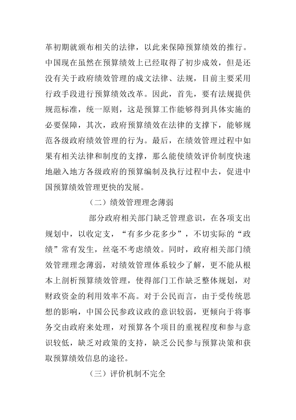 2023年关于预算绩效管理存在的问题及对策研究.docx_第2页