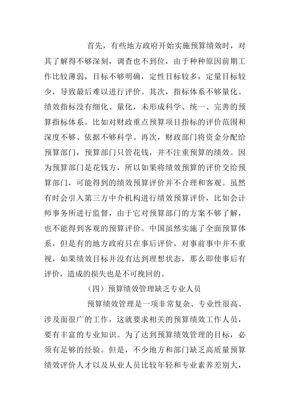 2023年关于预算绩效管理存在的问题及对策研究.docx_第3页
