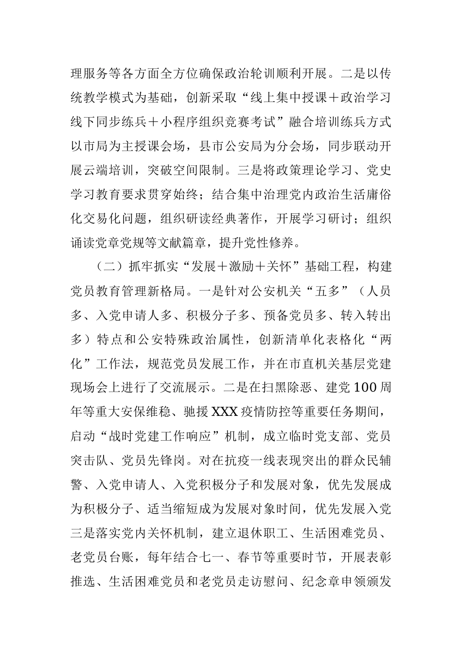 2023年在公安机关机关党委专职副书记政治轮训示范班上的发言.docx_第2页