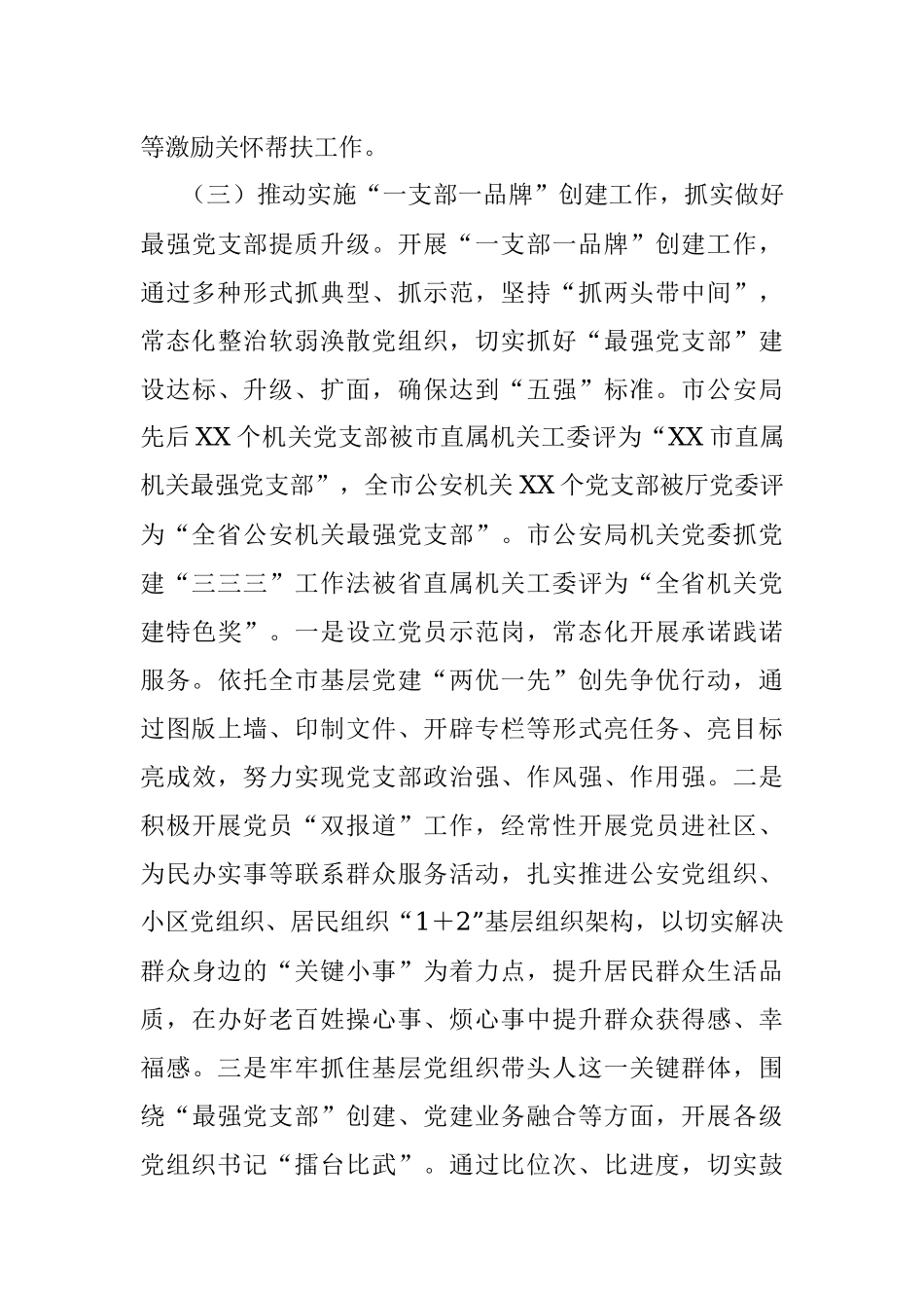 2023年在公安机关机关党委专职副书记政治轮训示范班上的发言.docx_第3页