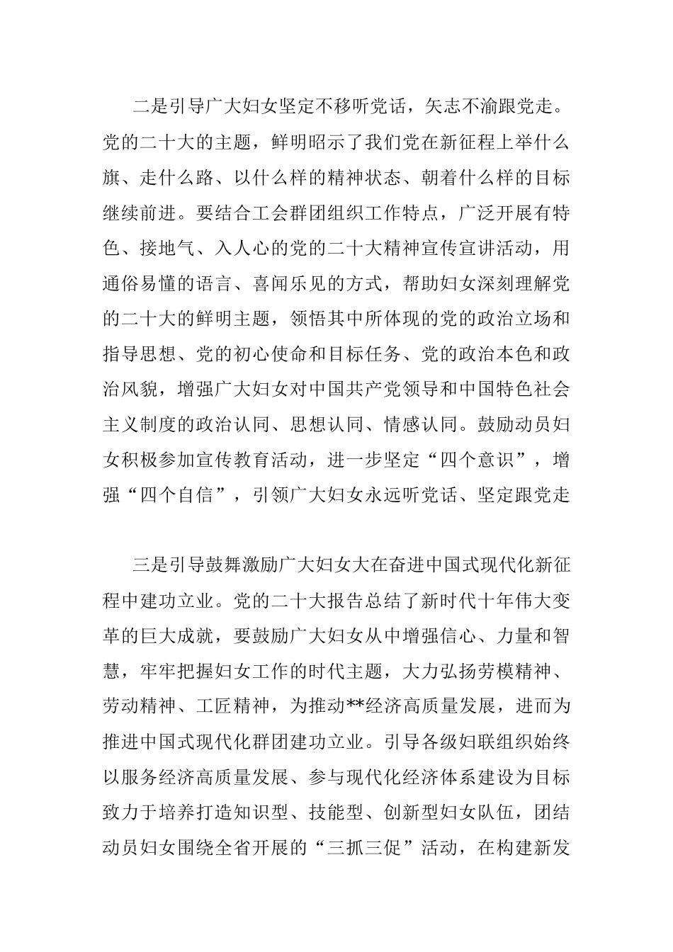2023年妇联主席在专题读书班上的发言.docx_第2页