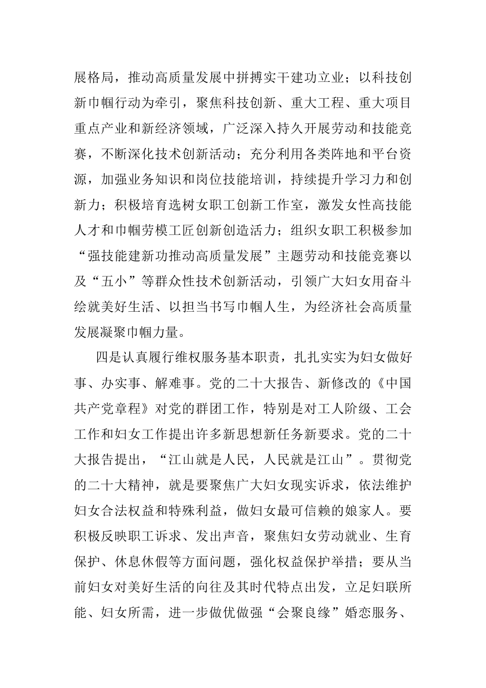 2023年妇联主席在专题读书班上的发言.docx_第3页