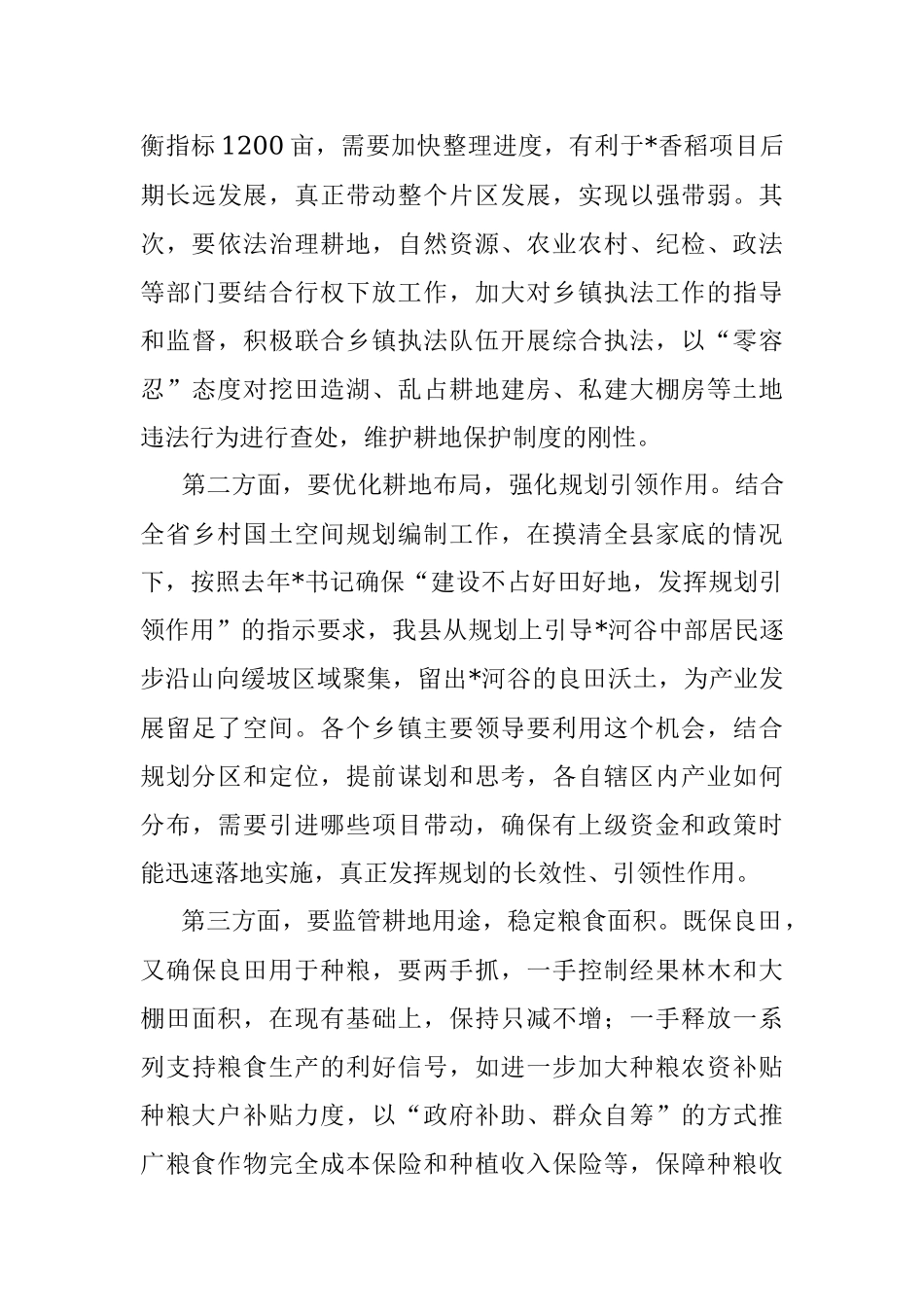 2023年守红线保粮安推动乡村产业全面振兴研讨发言.docx_第3页