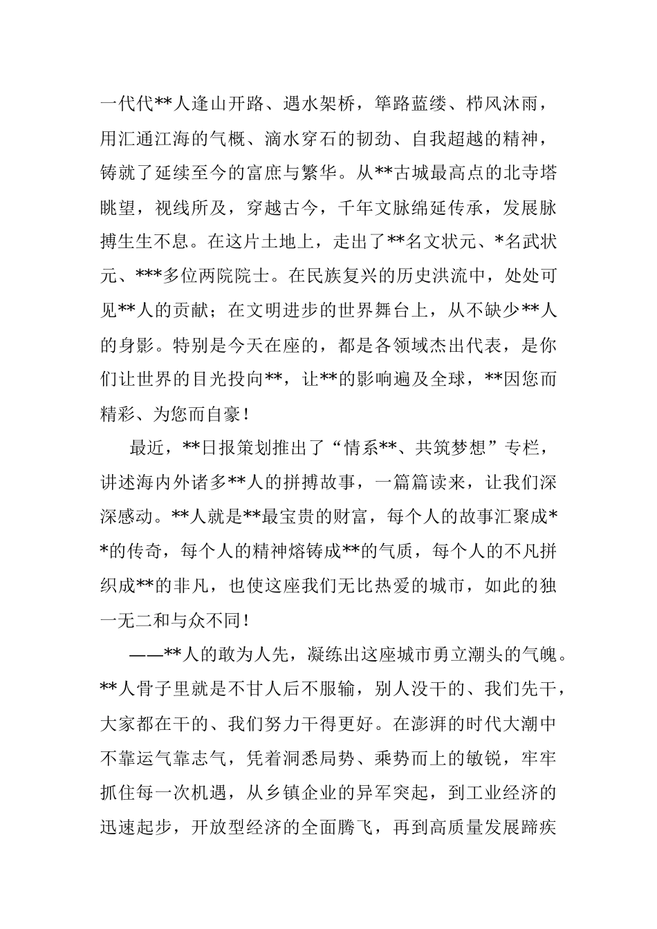 2023年市委书记在全市高质量发展大会上的致辞.docx_第2页