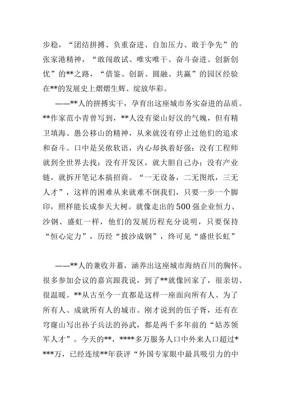 2023年市委书记在全市高质量发展大会上的致辞.docx_第3页