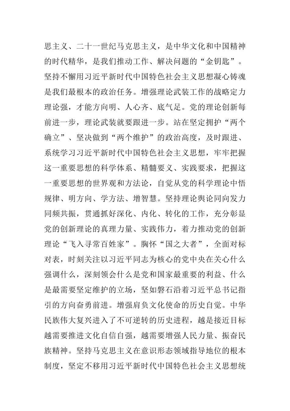 2023年宣传部长在市委理论学习中心组专题读书班上（文化自信自强）的研讨发言材料.docx_第2页