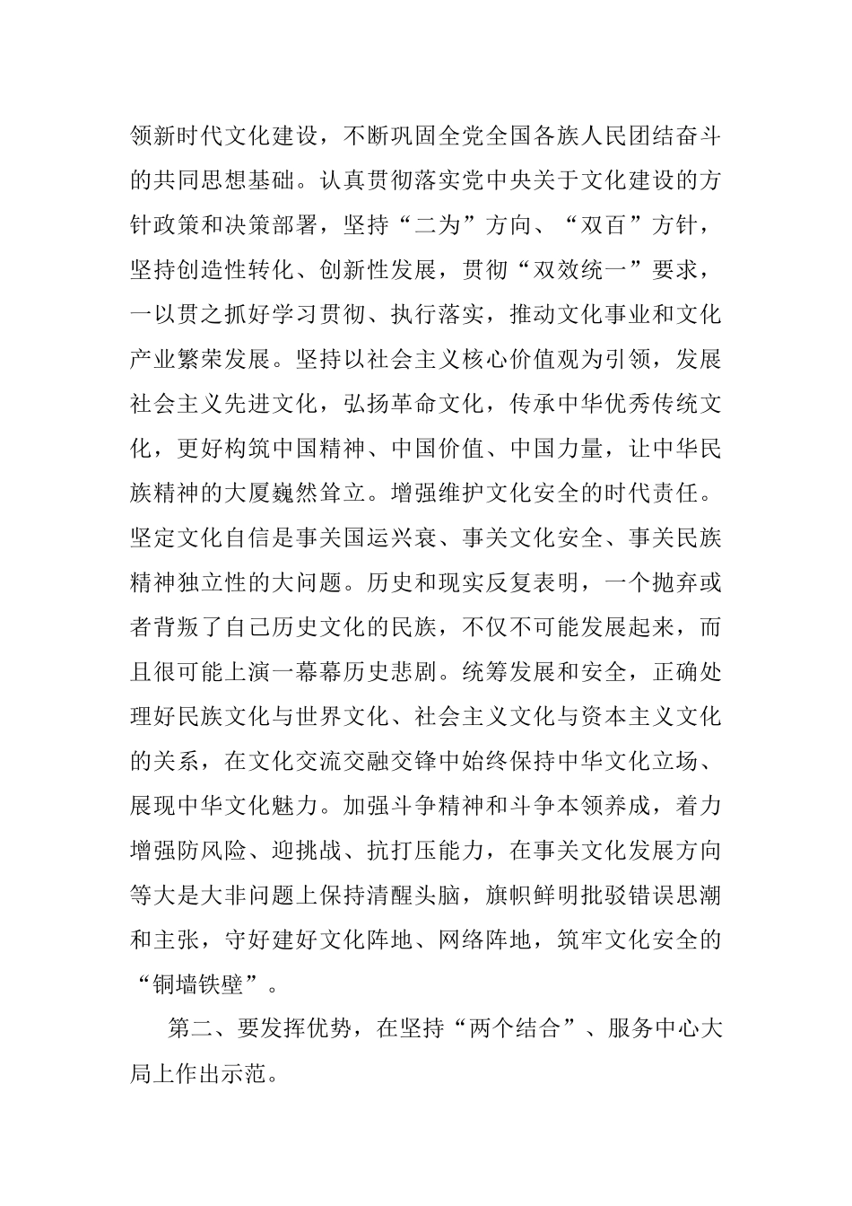 2023年宣传部长在市委理论学习中心组专题读书班上（文化自信自强）的研讨发言材料.docx_第3页