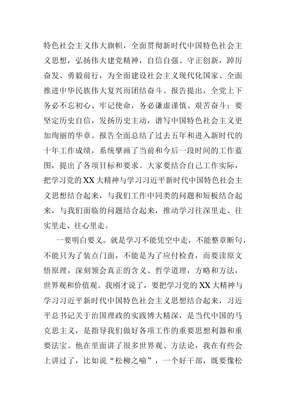 2023年在全县帮扶工作推进会暨党的XX大精神学习培训会议上的讲话.docx_第2页