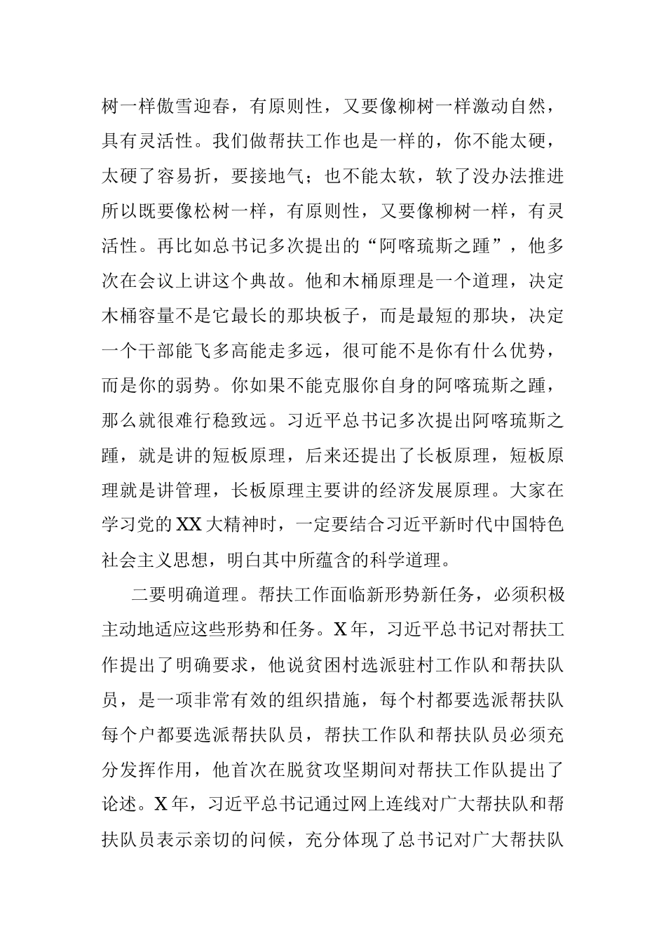 2023年在全县帮扶工作推进会暨党的XX大精神学习培训会议上的讲话.docx_第3页