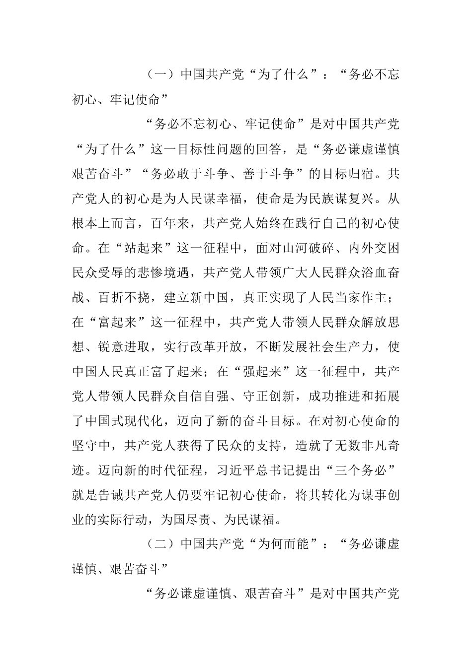2023年始终保持党的纯洁性主题党课讲稿.docx_第2页