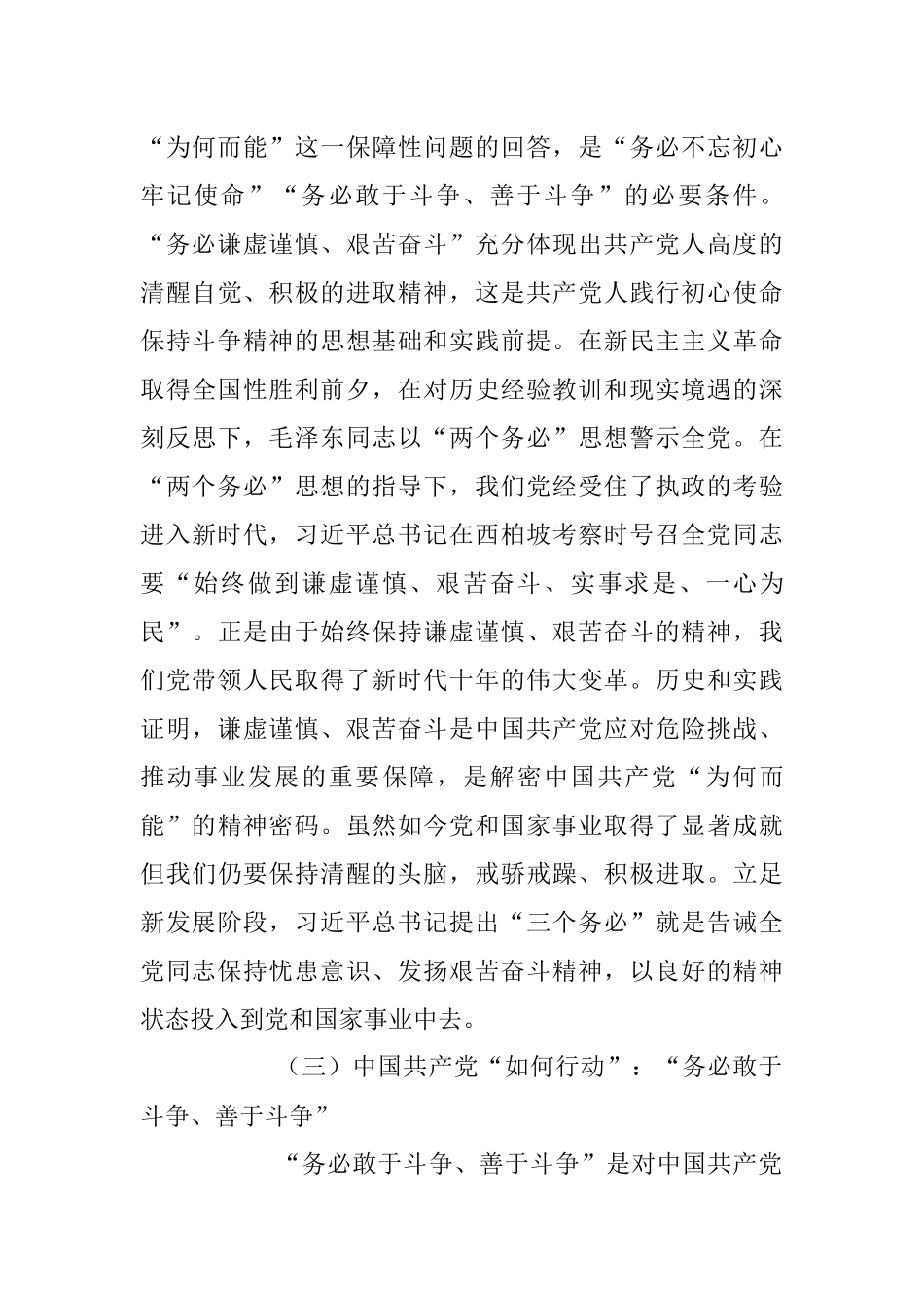 2023年始终保持党的纯洁性主题党课讲稿.docx_第3页