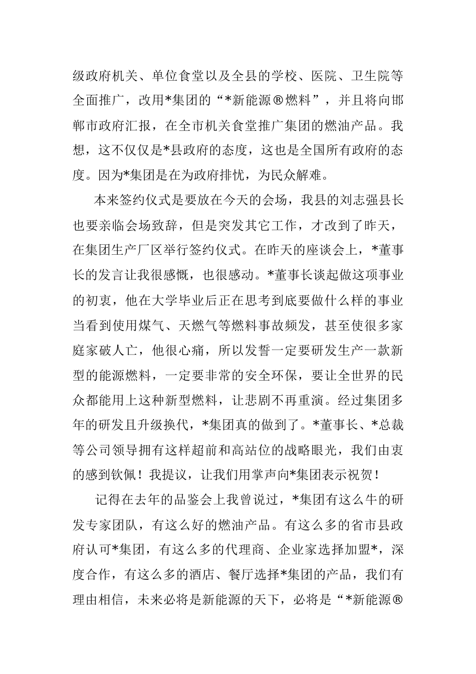 2023年招商分局局长在集团新能源项目品鉴会上致辞.docx_第2页