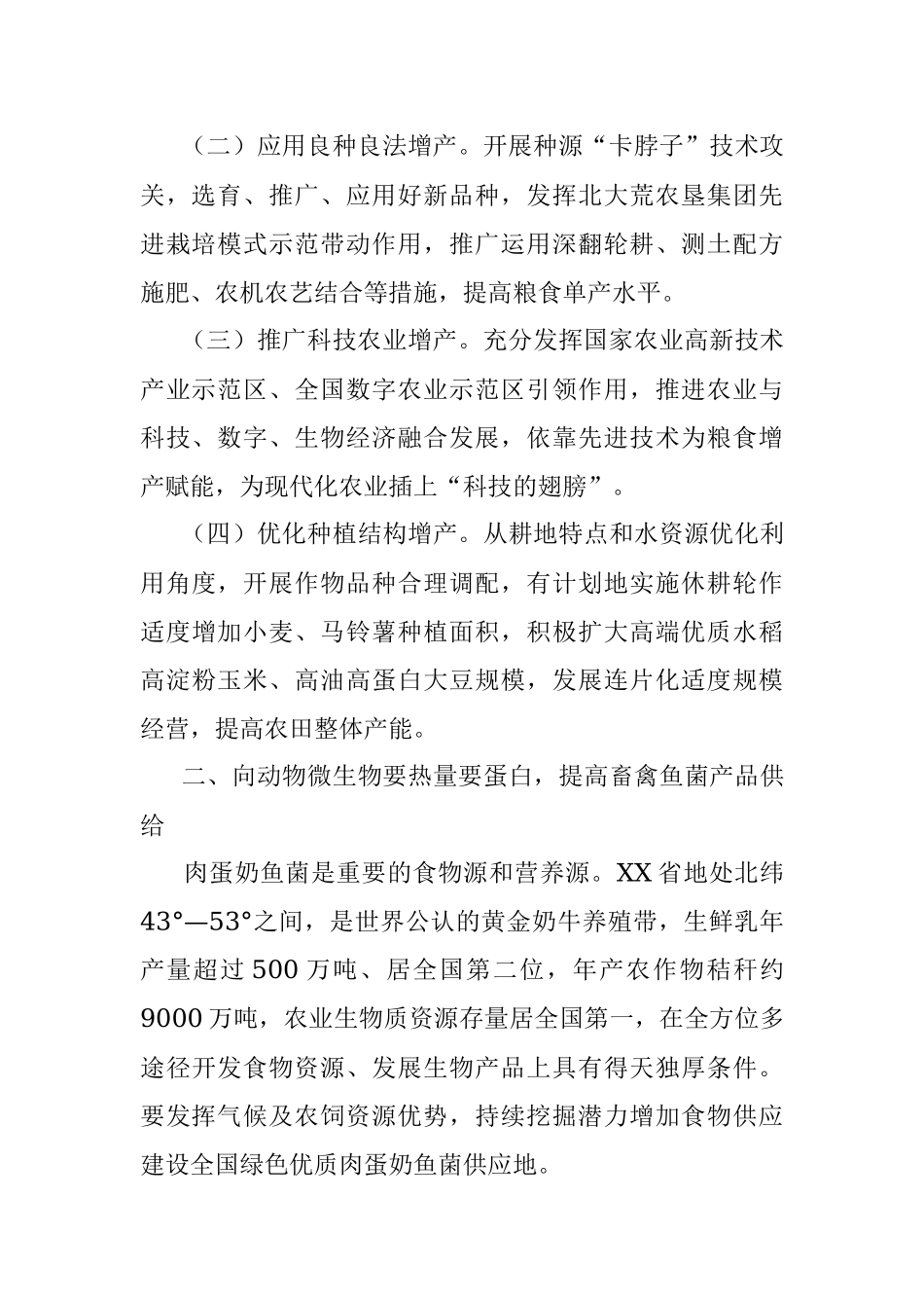 2023年打造“践行大食物观先行地”推动国家大局的责任与担当.docx_第2页
