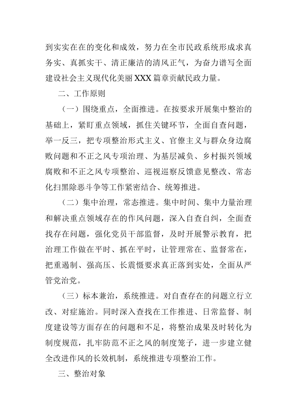 2023年开展纠治形式主义官僚主义专项整治工作实施方案.docx_第2页