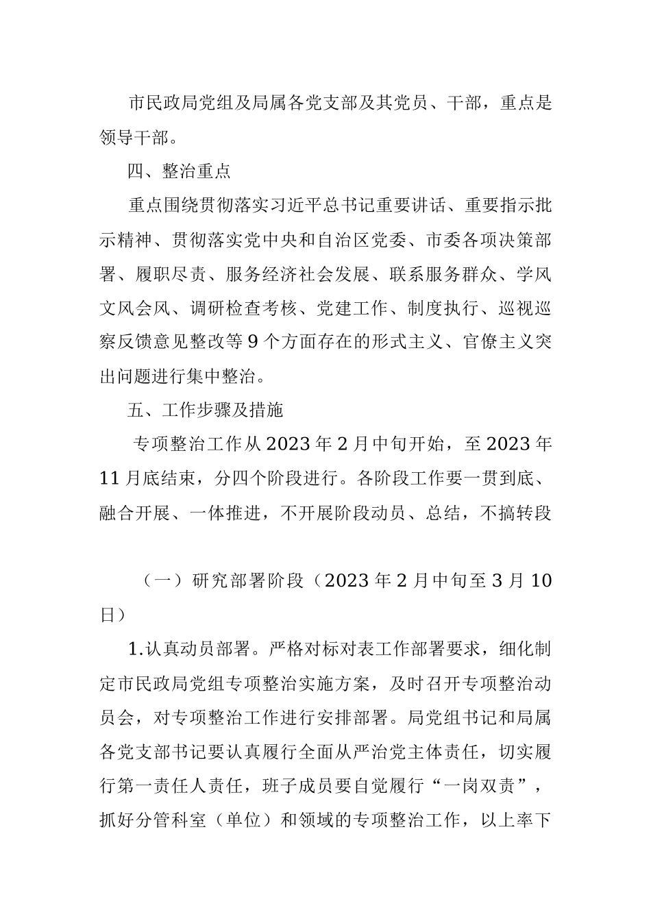 2023年开展纠治形式主义官僚主义专项整治工作实施方案.docx_第3页