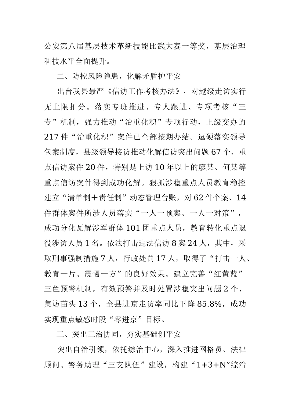 2023年平安建设申报先进集体材料.docx_第2页